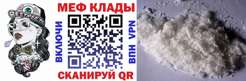 Меф мяу мяу мука Рошаль